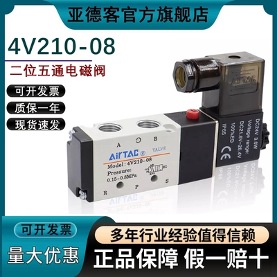 原装正品亚德客4V210-08电磁气阀