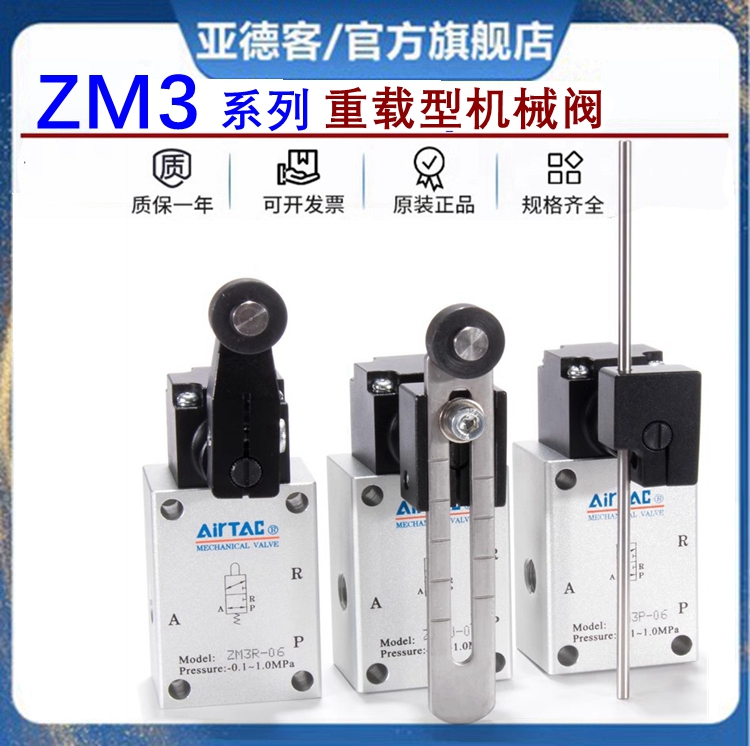 原装亚德客重载型机械阀