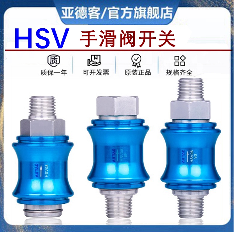 原装亚德客HSV手阀开关