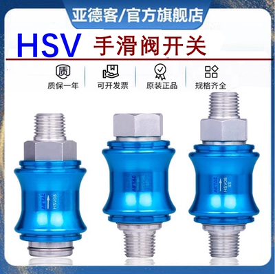 原装亚德客HSV手阀开关