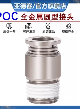 亚德客官方旗舰店全金属圆螺纹快插接头BPOC4 6 8 10 12-01 02 03