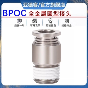 亚德客官方旗舰店全金属圆螺纹快插接头BPOC4 6 8 10 12-01 02 03