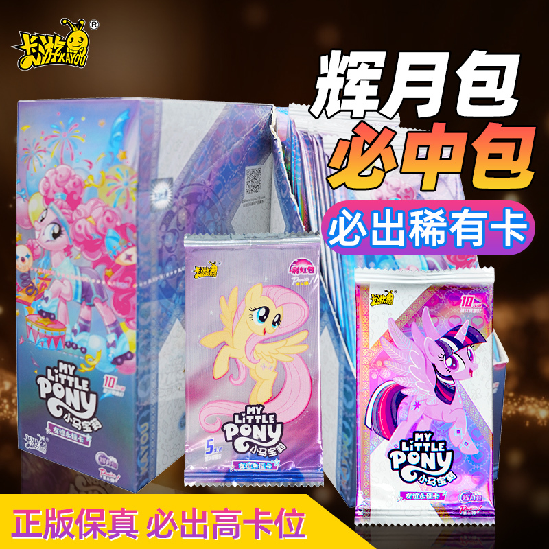 必中包卡游辉月6小马宝莉卡片第五弹彩虹3必出sc/slr/sgr卡牌正版