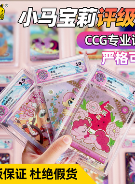 小马宝莉3弹4弹5弹趣影辉月6评级卡ccg保粹10分sc cr sgr lsr黑背