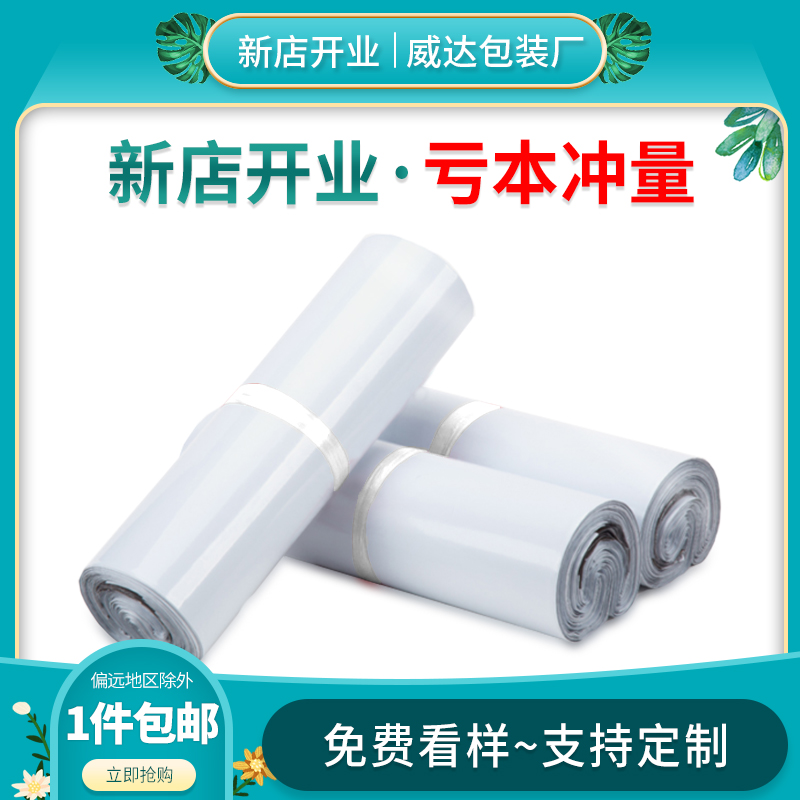 白色快递袋子淘宝包邮打包袋塑料包装批发定制印刷加厚防水包装袋