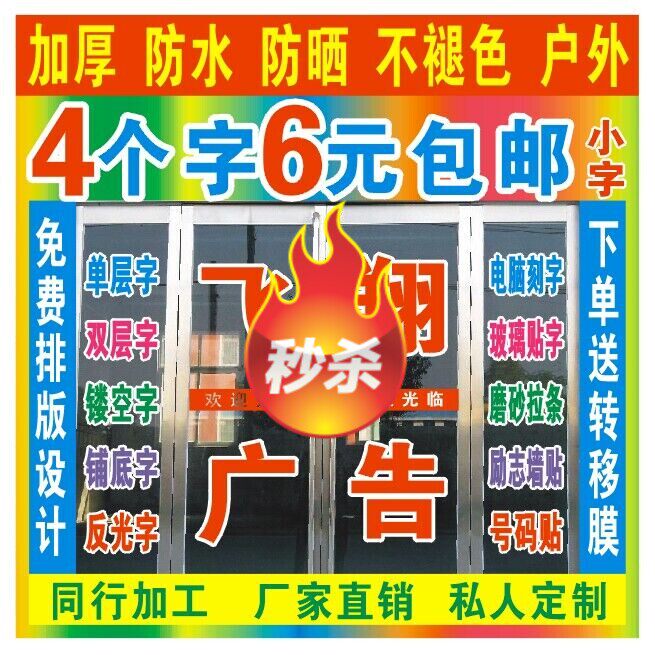 玻璃门贴纸字刻字防水广告不干胶