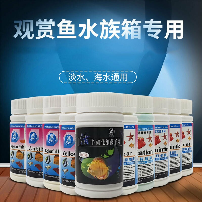 满5瓶包邮洁宝100g百必除特灭菌立克必治除虫灵硝化菌黄粉观赏鱼