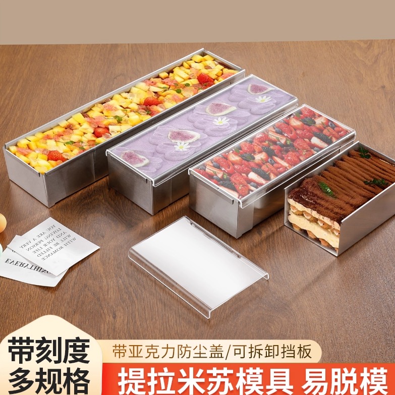 4种尺寸网红提拉米苏模具加刻度不锈钢带盖长方形盒蛋糕烘焙托盘