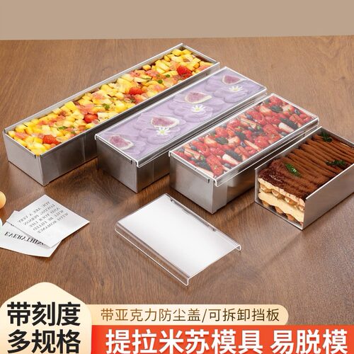 304～4种尺寸网红提拉米苏模具加刻度不锈钢带盖长方形盒蛋糕烘焙