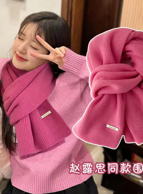 百搭树莓粉赵露思同款100%纯羊毛针织围巾女冬季情侣款纯色围脖男