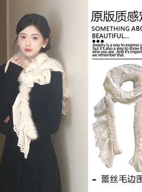 韩国单秋冬y2k辣妹白色蕾丝花边软糯毛绒长条围巾女丝巾毛领围脖