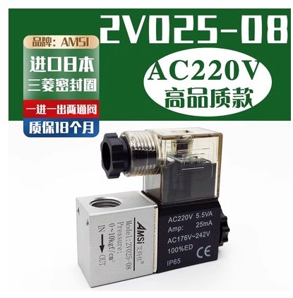 原装正品AMSi 2V025-08电磁阀 一进一出电磁阀 两位两通气动电磁