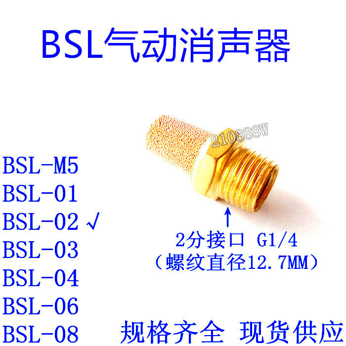 气动接头 电磁阀2分消声器 BSL-02 4V310-10消声器 G1/4消音器