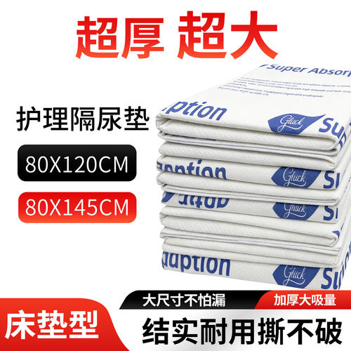 成人一次性大吸量隔尿垫