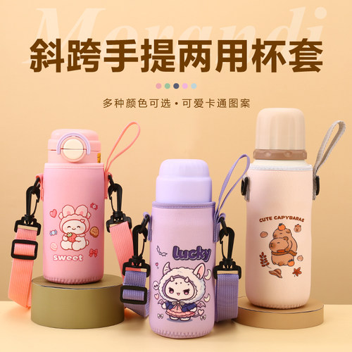 斜挎手提保温杯套通用可爱保护套