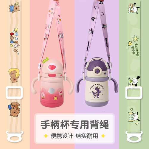 手柄杯专用挂绳儿童学饮杯背带绳