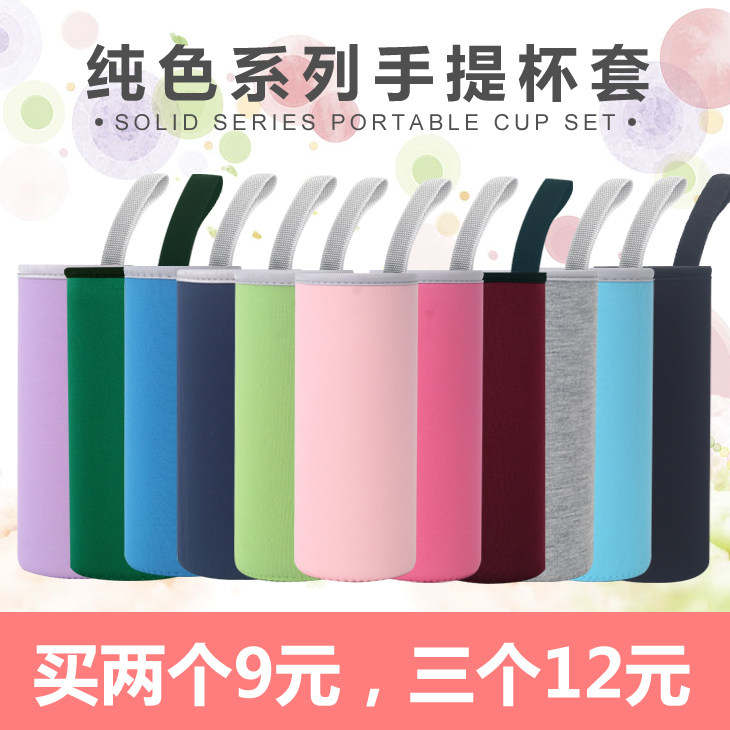 杯套保护套塑料杯保温杯通用