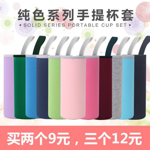 杯套保护套塑料杯保温杯通用