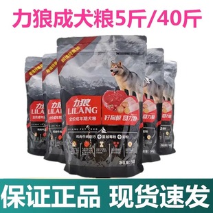 力狼狗粮500g 5斤成犬粮金毛泰迪哈士奇全犬种通用型狗粮10斤40斤
