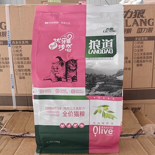 狼道猫粮1.5kg成猫幼猫蓝猫英短增肥发腮低盐全阶段通用猫粮3斤