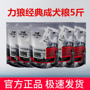 力狼狗粮500g*5斤成犬粮金毛泰迪哈士奇全犬种通用型狗粮10斤40斤