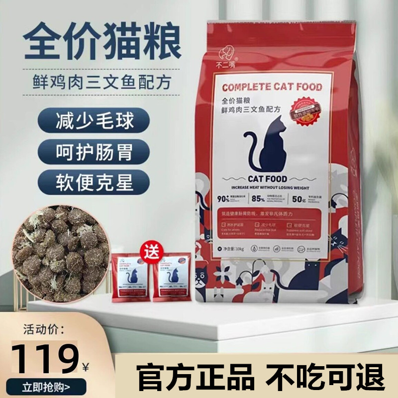 不二嘴全阶段中国全价冻干猫粮图片