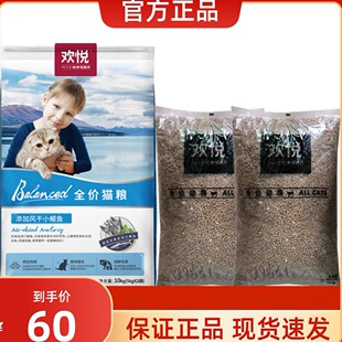 欢悦猫粮5kg三文鱼小鱼干成猫幼猫流浪猫全阶段通用猫主粮10斤