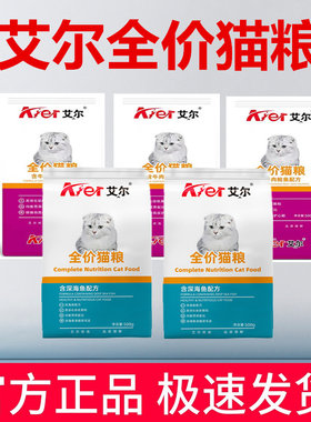 艾尔全价猫粮500g*5斤深海鱼猫粮