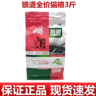 狼道猫粮1.5kg成猫幼猫蓝猫英短增肥发腮低盐全阶段通用猫粮3斤
