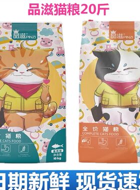 品滋10kg鱼肉味成幼猫英短