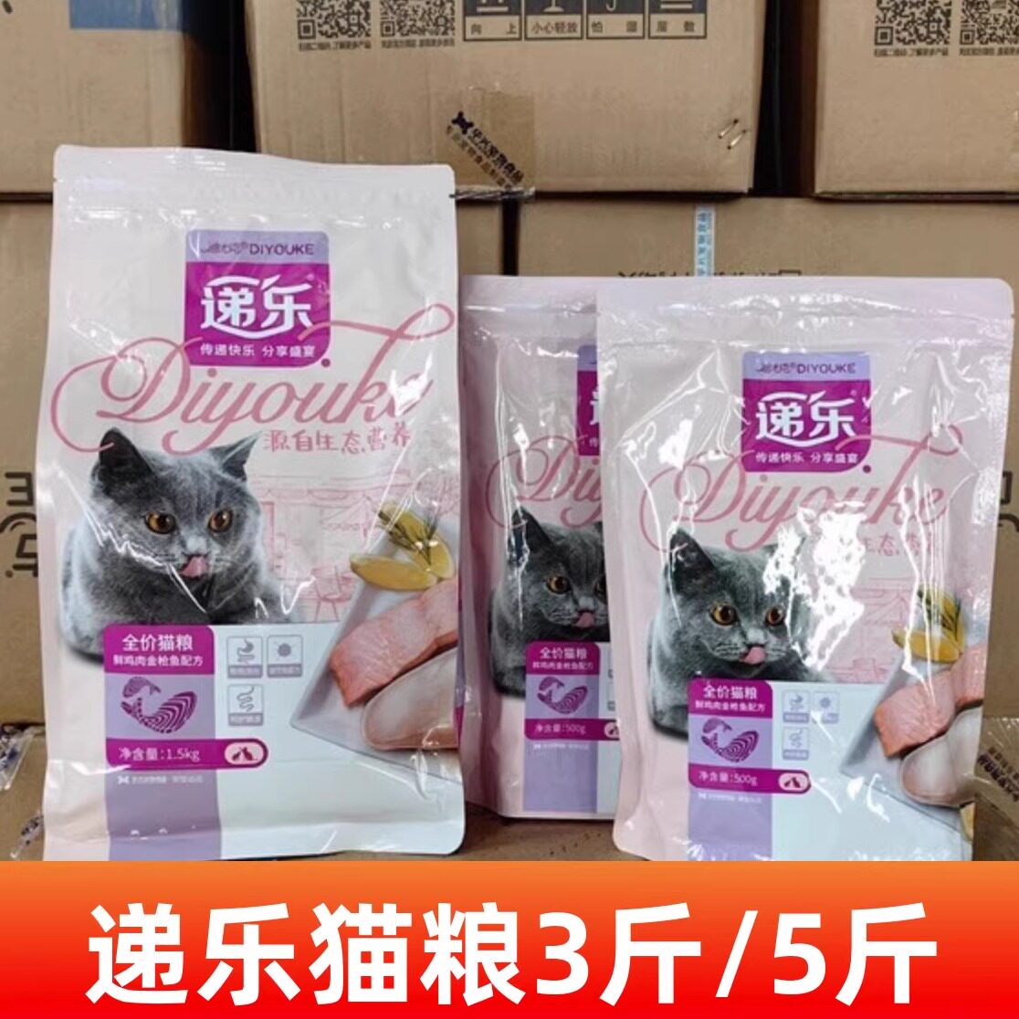递乐猫粮1.5kg全价全阶段猫粮图片
