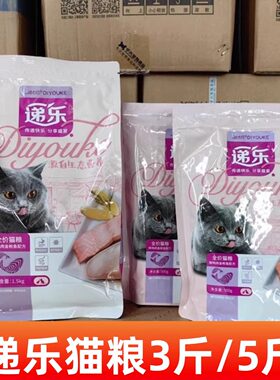 递乐猫粮1.5kg全价全阶段猫粮