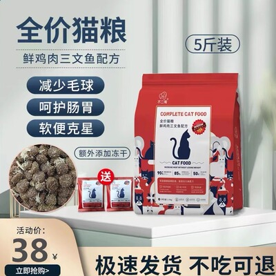 不二嘴全阶段猫粮中国添加冻干