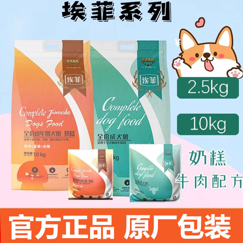 埃菲狗粮2.5kg成犬粮幼犬粮金毛泰迪柯基全犬种通用奶糕粮5斤20斤