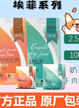 埃菲全阶段通用型狗粮便宜