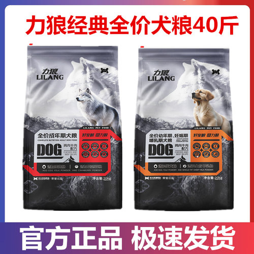 力狼全阶段通用型狗粮
