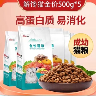 艾尔解馋猫猫粮500g*5斤幼猫成猫蓝猫流浪猫橘猫全阶段全价猫主粮