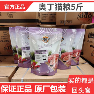 奥丁猫粮3斤5斤鱼肉味牛肉味流浪猫橘猫成猫幼猫通用型猫粮1.5kg