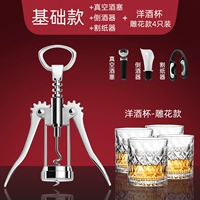 Базовая вакуумная пробка для бутылки, диспенсер для вина, бокал