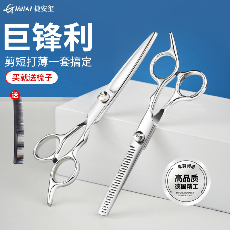 理发剪刀专业家用自己剪刘海美发神器无痕平牙剪打薄碎发套装女_虎窝淘