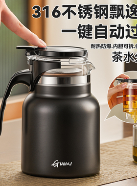 捷安玺飘逸杯泡茶壶泡茶家用316不锈钢保温壶办公室茶水分离茶具