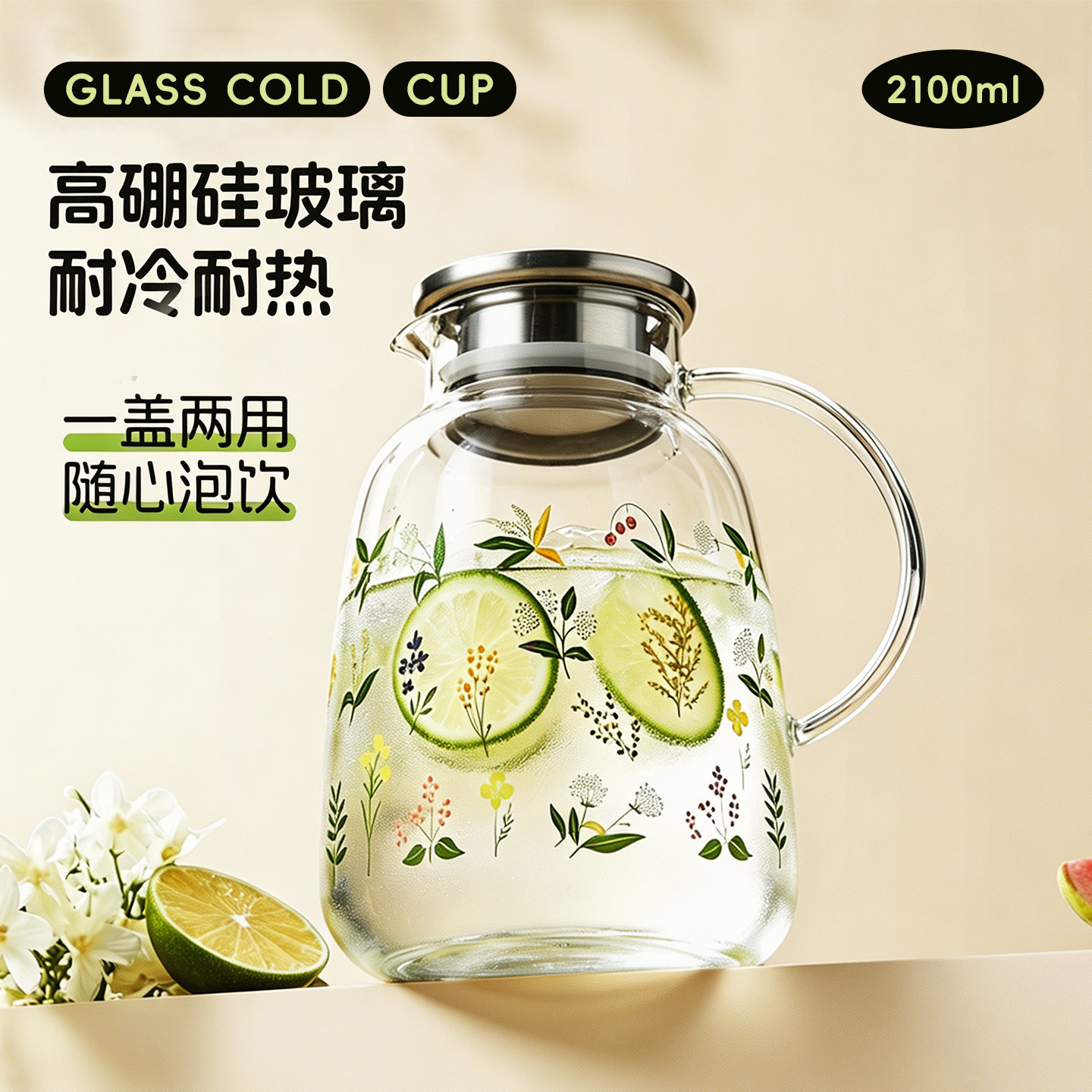 捷安玺玻璃冷水壶家用客厅泡茶壶