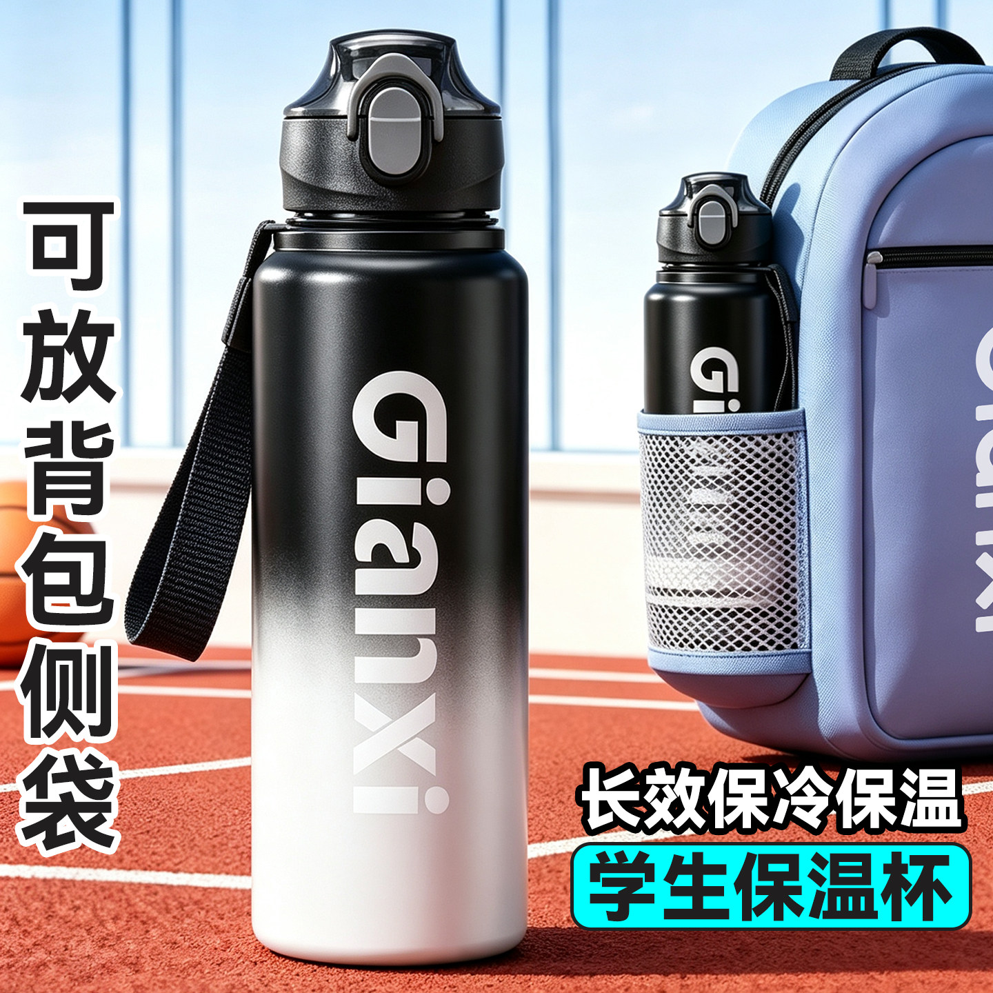 捷安玺保温杯学生上学专用保冷杯图片