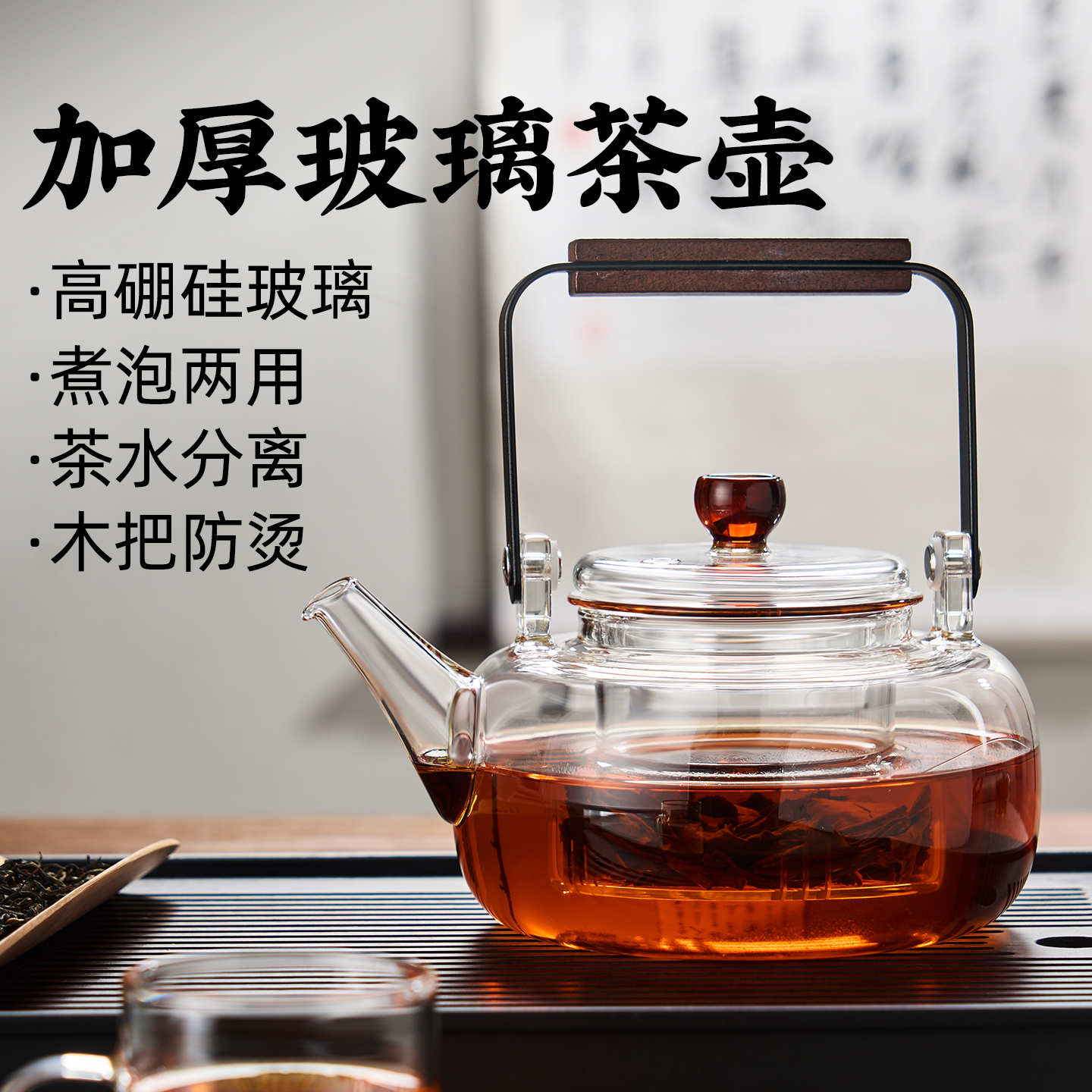 实木提梁把手加大壶口出水流畅