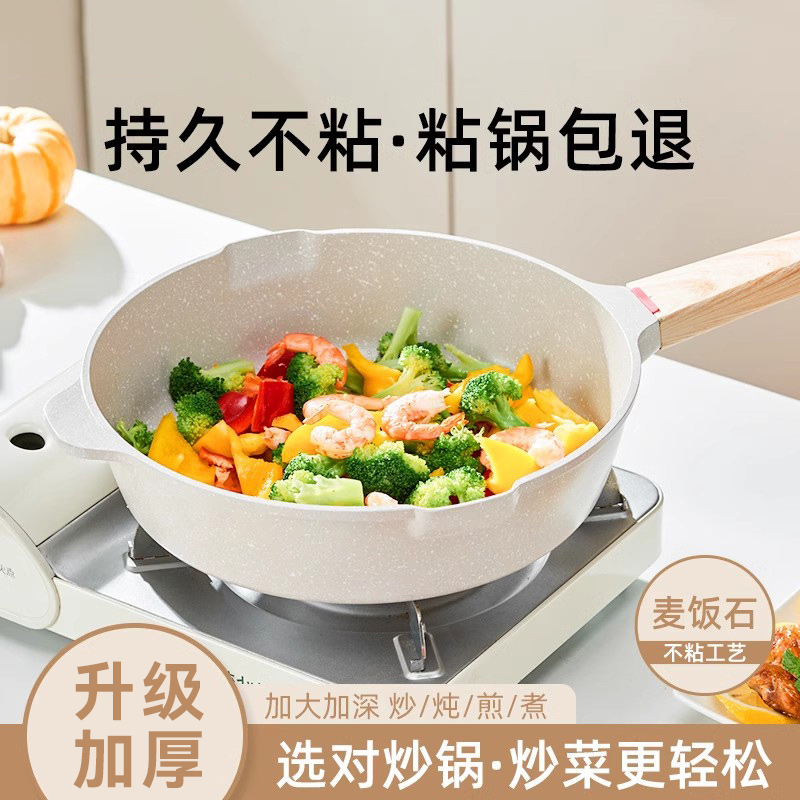 麦饭石不粘锅家用炒菜电磁炉炒锅