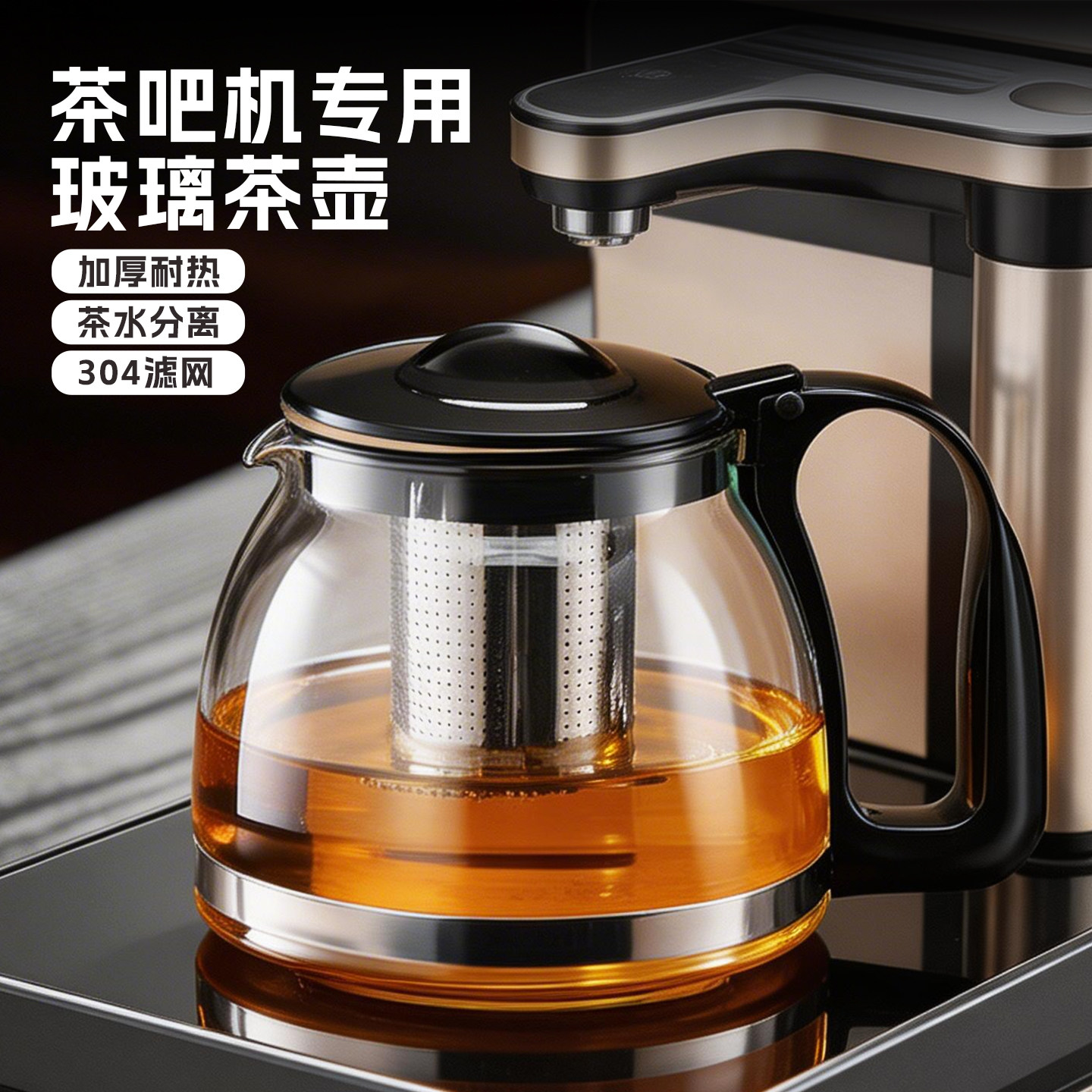 泡茶壶茶吧机玻璃水壶茶水分离