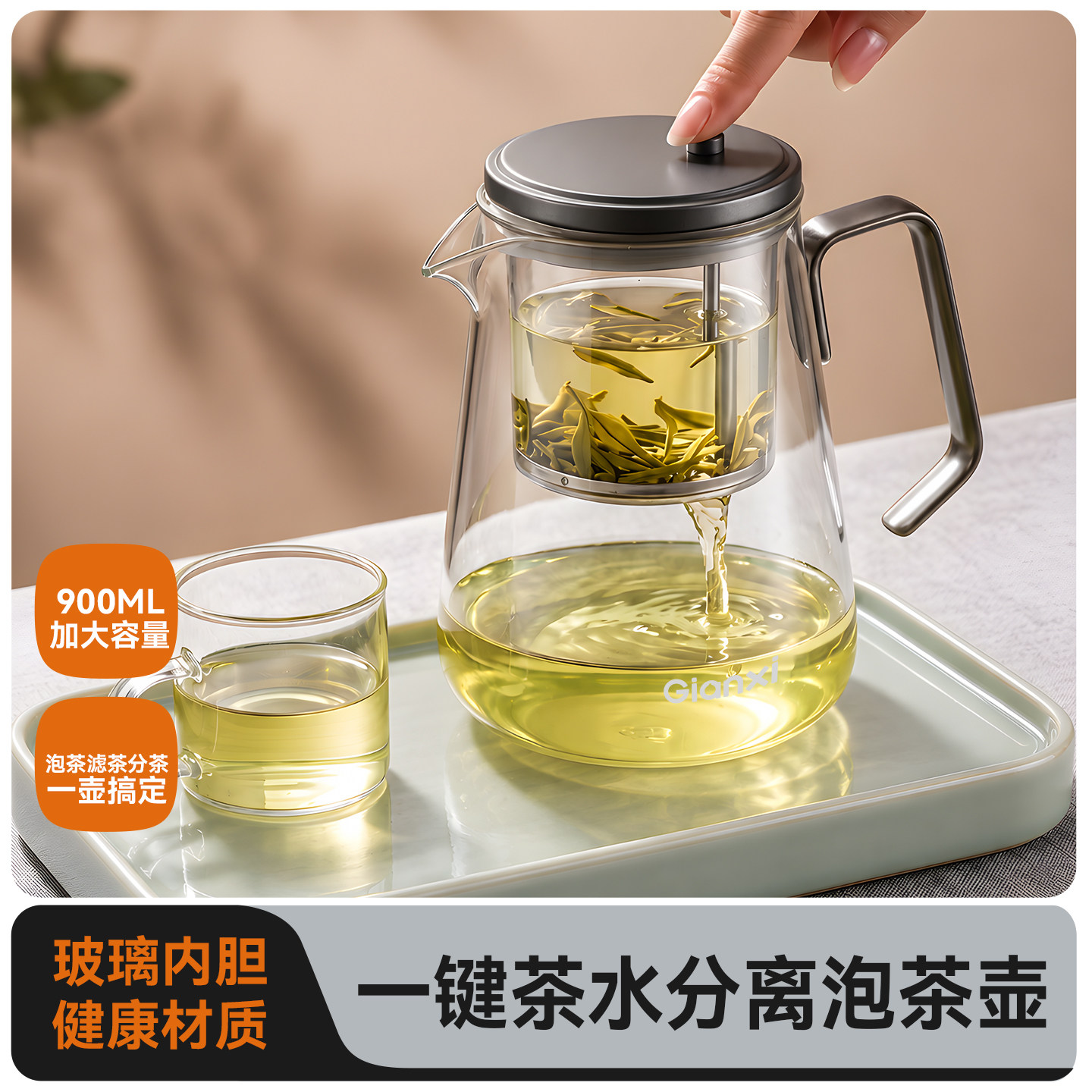 飘逸泡茶壶玻璃内胆一键茶水分离