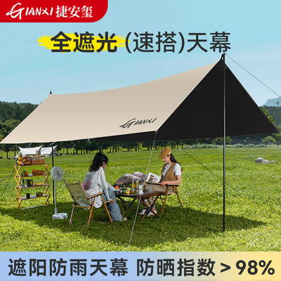 捷安玺黑胶天幕帐篷户外桌椅露营六件套大号野营防雨防晒遮阳棚布