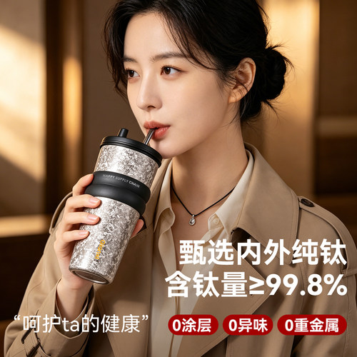 【内外纯钛】大容量吸管保温杯