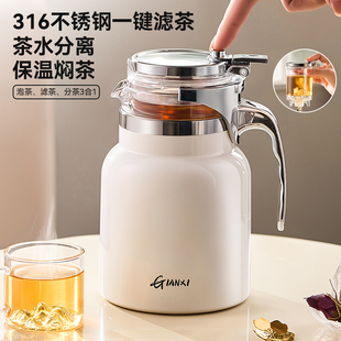 捷安玺316保温壶2025新款 家用大容量茶水分离办公室飘逸杯泡茶壶